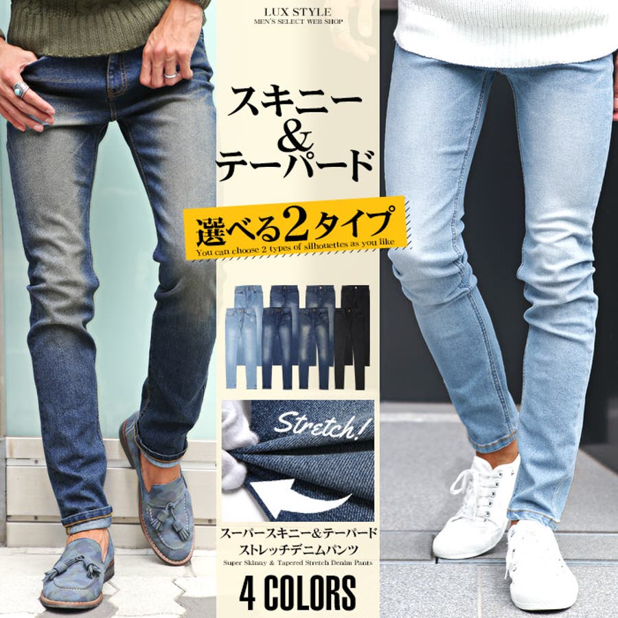 スキニー デニム メンズ[品番：LU000006947]｜LUXSTYLE（ラグ