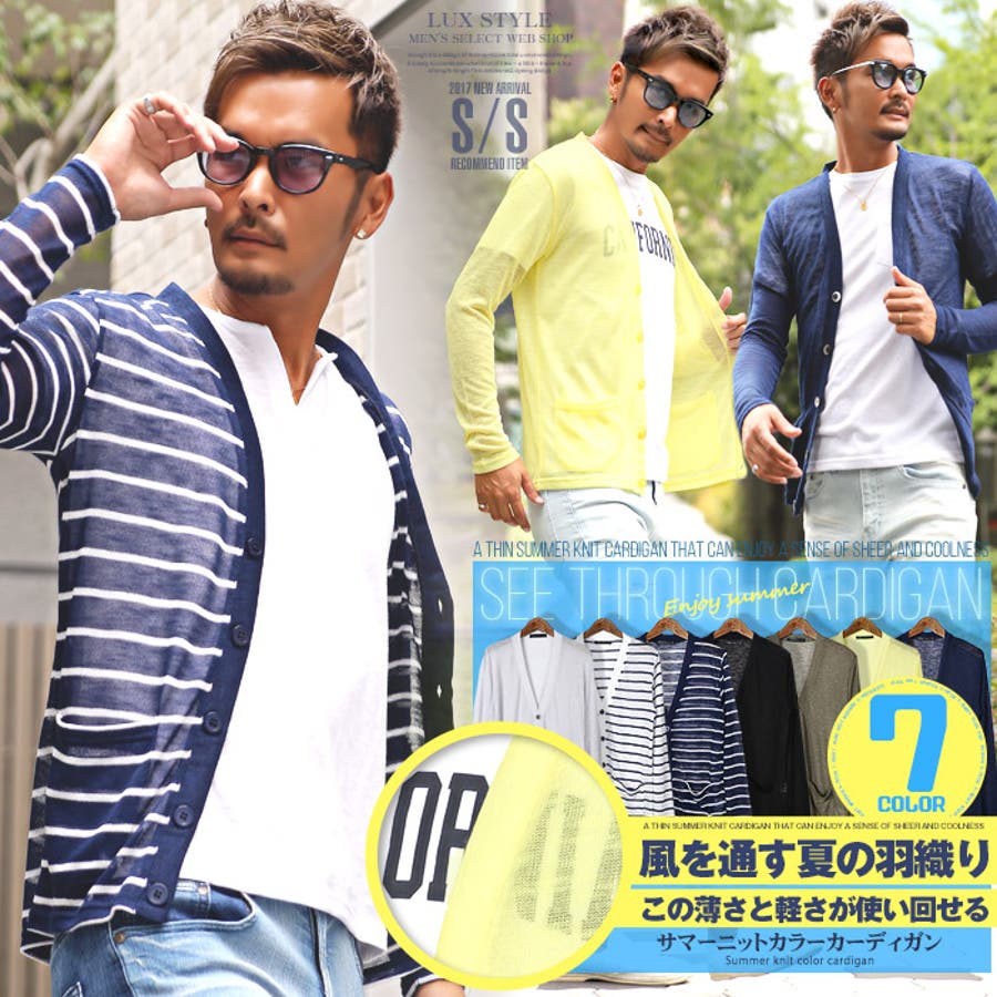 カーディガン メンズ 夏 品番 Lu Luxstyle ラグスタイル のメンズファッション通販 Shoplist ショップリスト