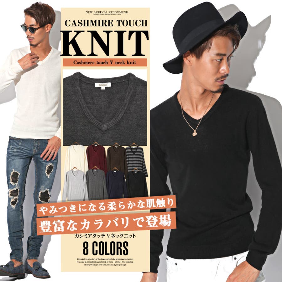 ニット メンズ カシミアタッチ 品番 Lu Luxstyle ラグスタイル のメンズ ファッション通販 Shoplist ショップリスト