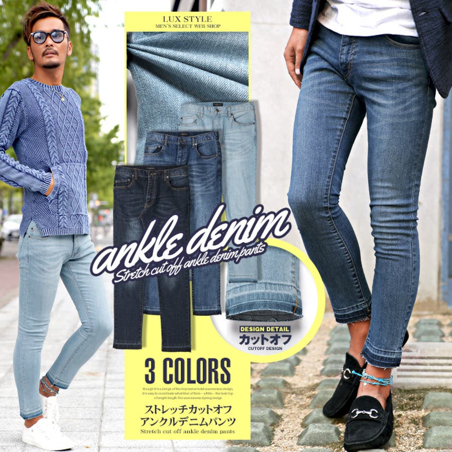 デニムパンツ メンズ アンクルパンツ 品番 Lu Luxstyle ラグスタイル のメンズ ファッション通販 Shoplist ショップリスト