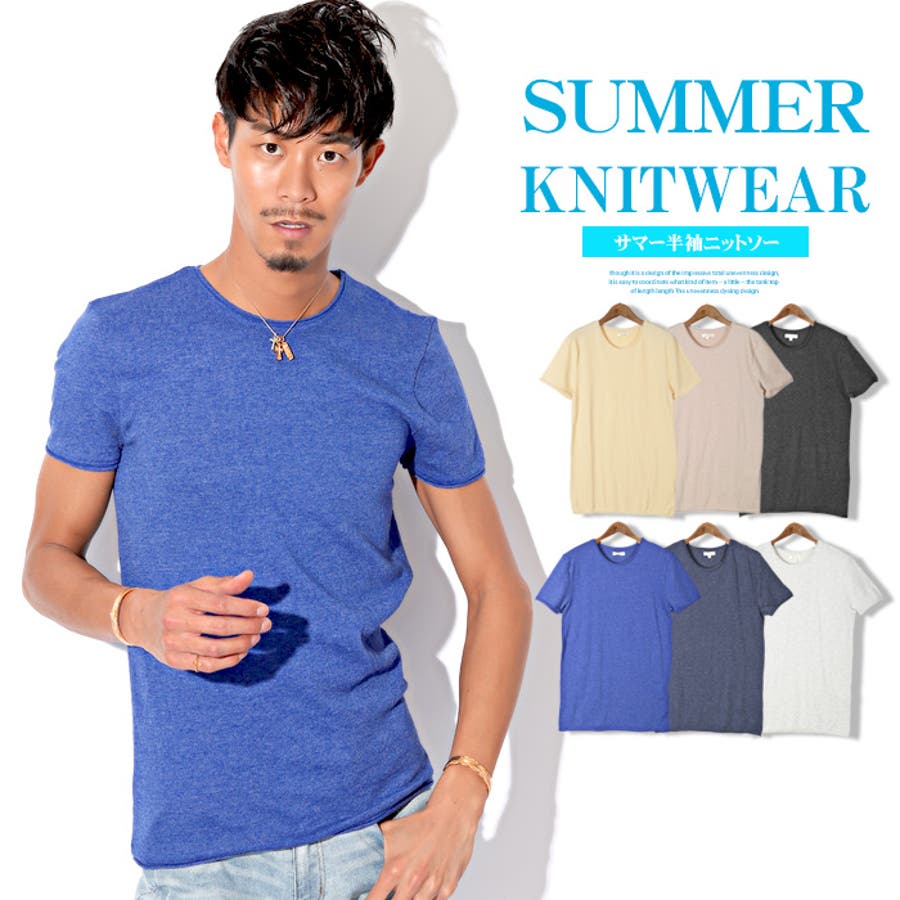 サマーニット メンズ ニット 品番 Lu Luxstyle ラグスタイル のメンズ ファッション通販 Shoplist ショップリスト