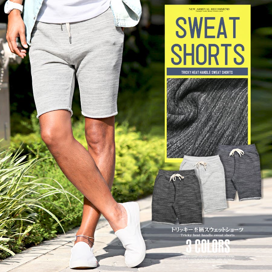 ショートパンツ メンズ スウェット 品番 Lu Luxstyle ラグスタイル のメンズ ファッション通販 Shoplist ショップリスト