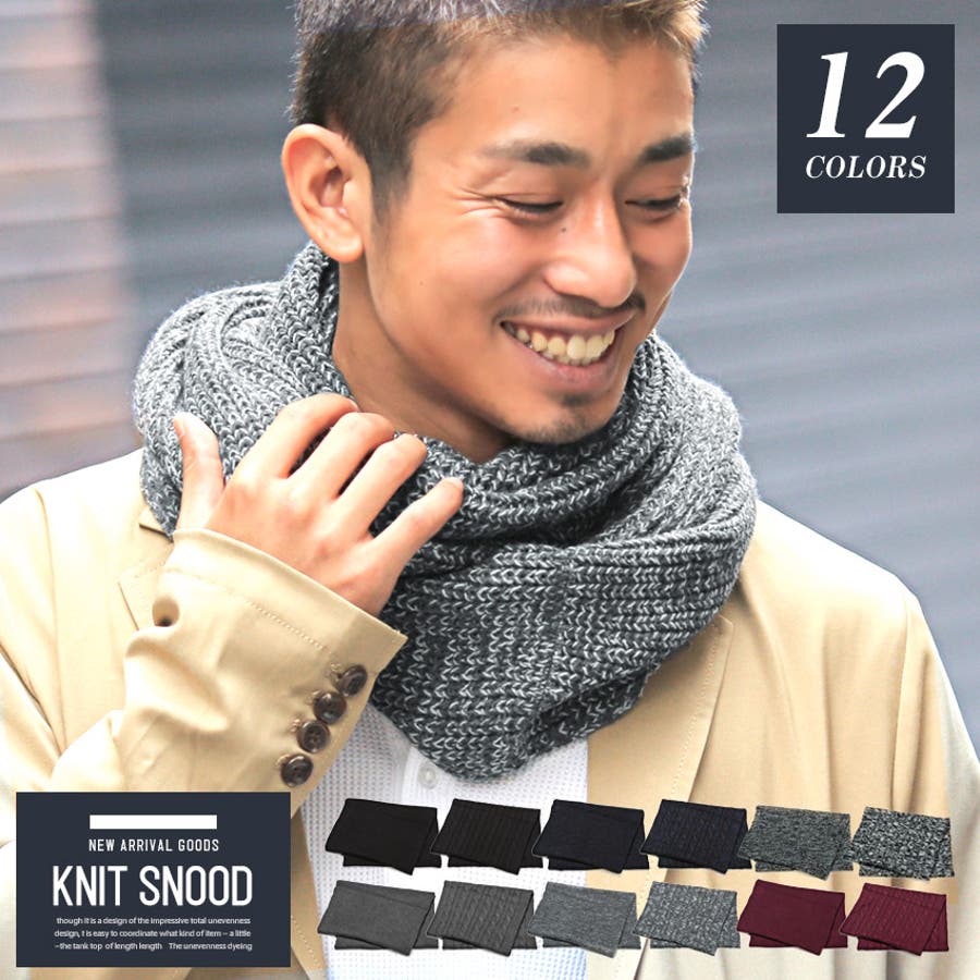 スヌード メンズ マフラー 品番 Lu Luxstyle ラグスタイル のメンズファッション通販 Shoplist ショップリスト