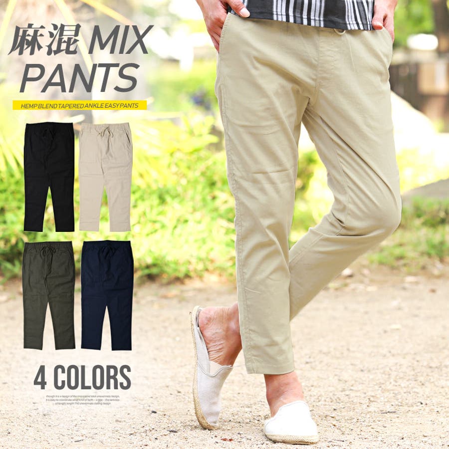 イージーパンツ メンズ 麻混 品番 Lu Luxstyle ラグスタイル のメンズ ファッション通販 Shoplist ショップリスト