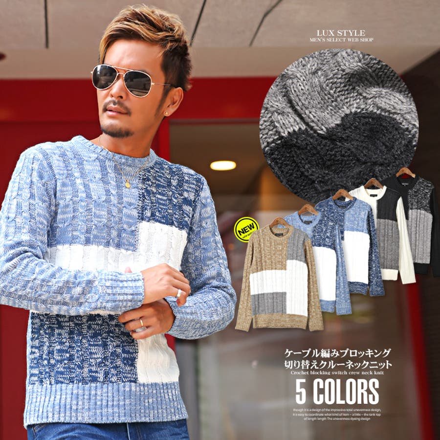 ニット メンズ セーター 品番 Lu Luxstyle ラグスタイル のメンズファッション通販 Shoplist ショップリスト