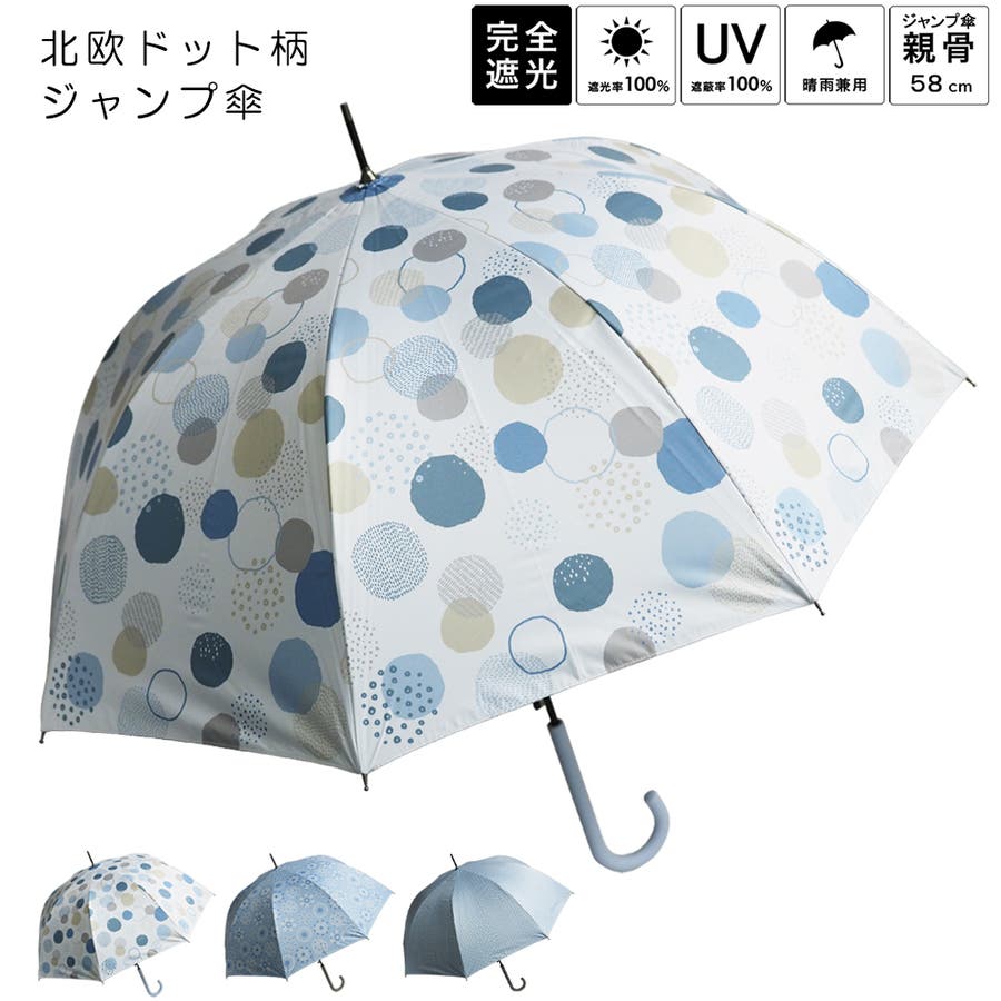 晴雨兼用傘 北欧ドット柄 ジャンプ傘 日傘[品番:MCOW0000764 晴雨兼用傘 北欧ドット柄 ジャンプ傘 日傘[品番:MCOW0000764