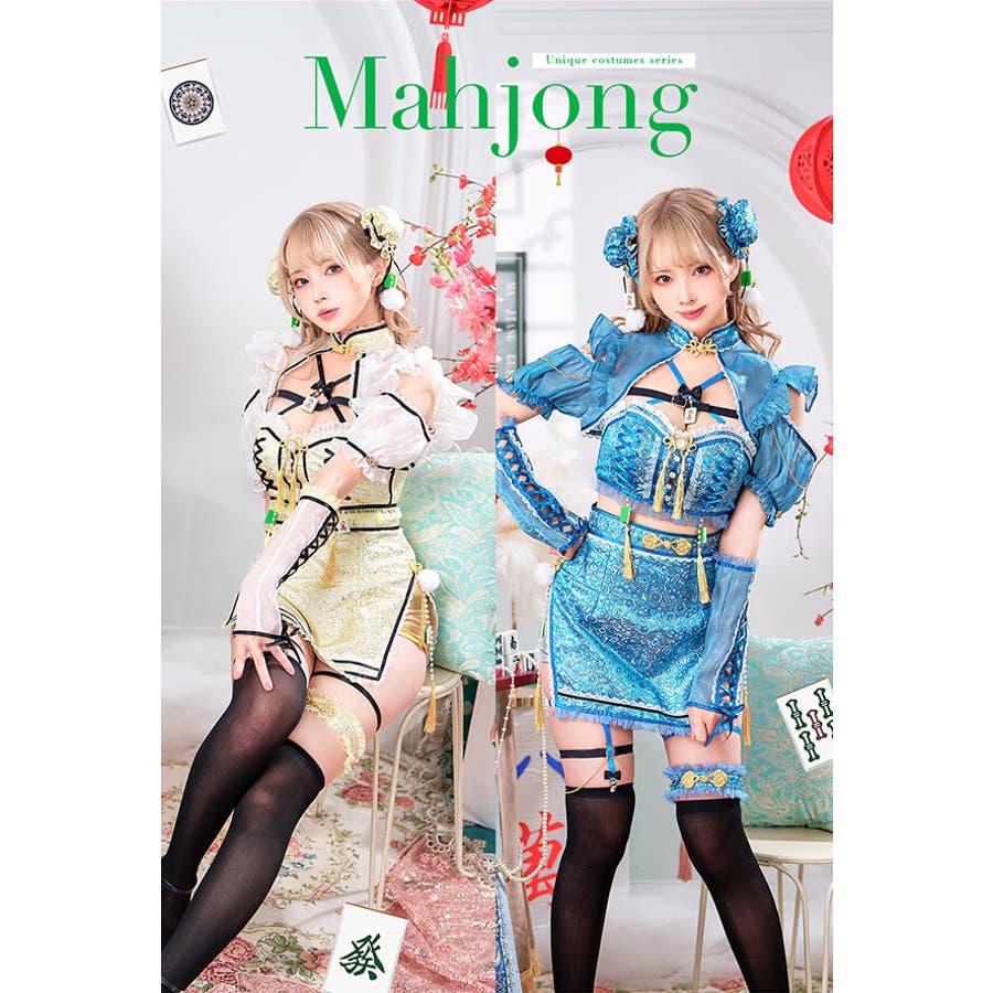 ライトニングシアー麻雀チャイナ[品番：MYMT0000778]｜Malymoon