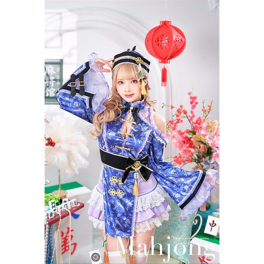 プリマドール麻雀チャイナ[品番：MYMT0000771]｜Malymoon （マリー