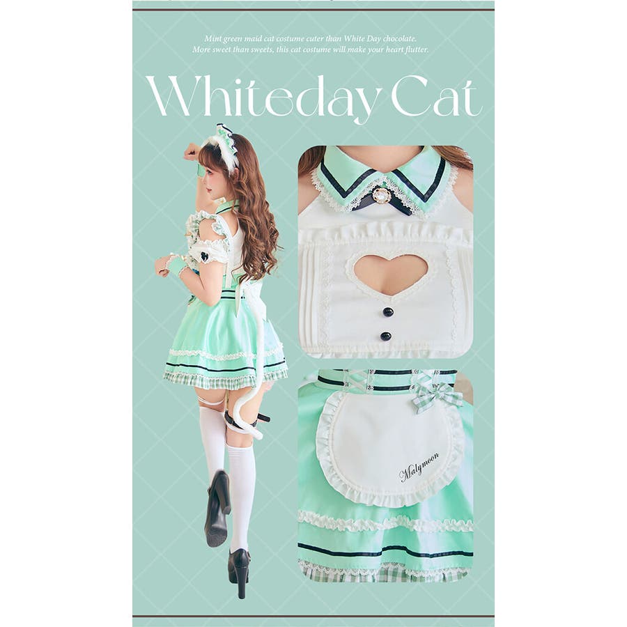 マリームーン マカロングリーンキャットメイドホワイトデーコスプレ ミントグリーン マカロングリーンキャットメイド[品番：MYMT0000855]｜Malymoon