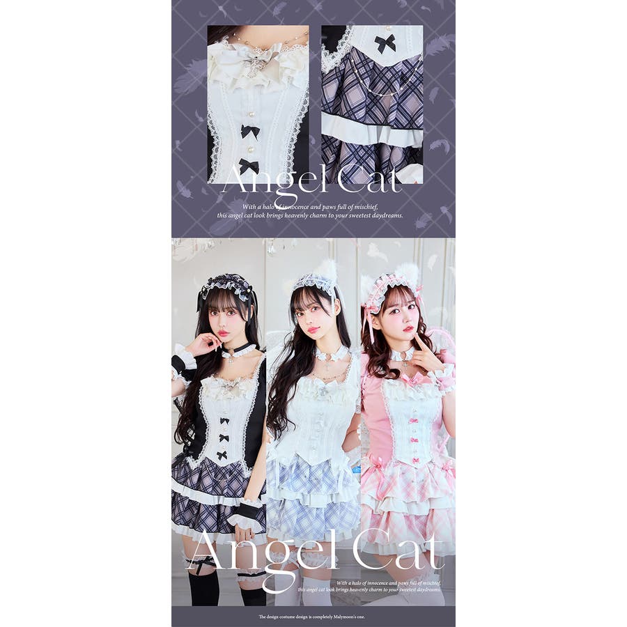 スイートフェザーエンジェルキャット[品番：MYMT0000966]｜Malymoon