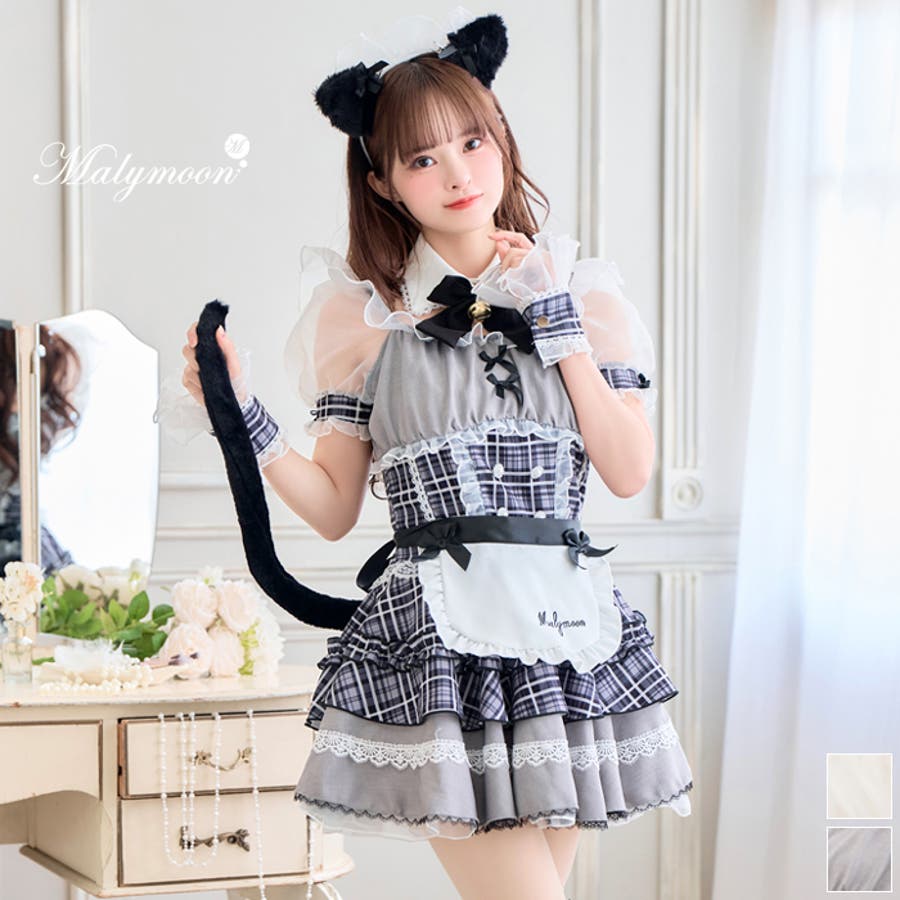 コスプレ メイド ウエイトレス[品番：MYMT0000912]｜Malymoon
