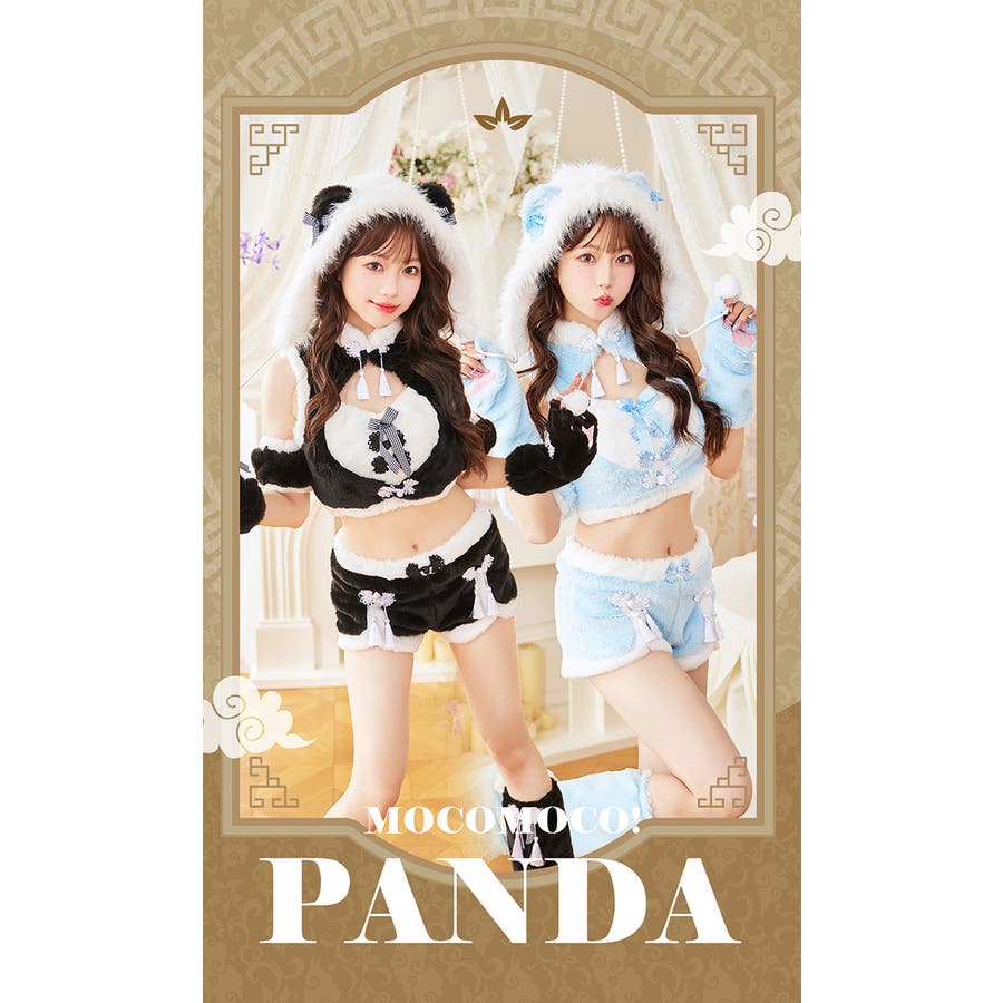 【マリームーン】 もこもこパンダチャイナ 一部予約】もこもこパンダチャイナ《オリジナルコスプレ6点