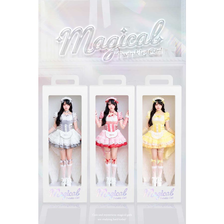 Mumei着用】 魔法少女 トゥインクルシフォンキャンディメイド
