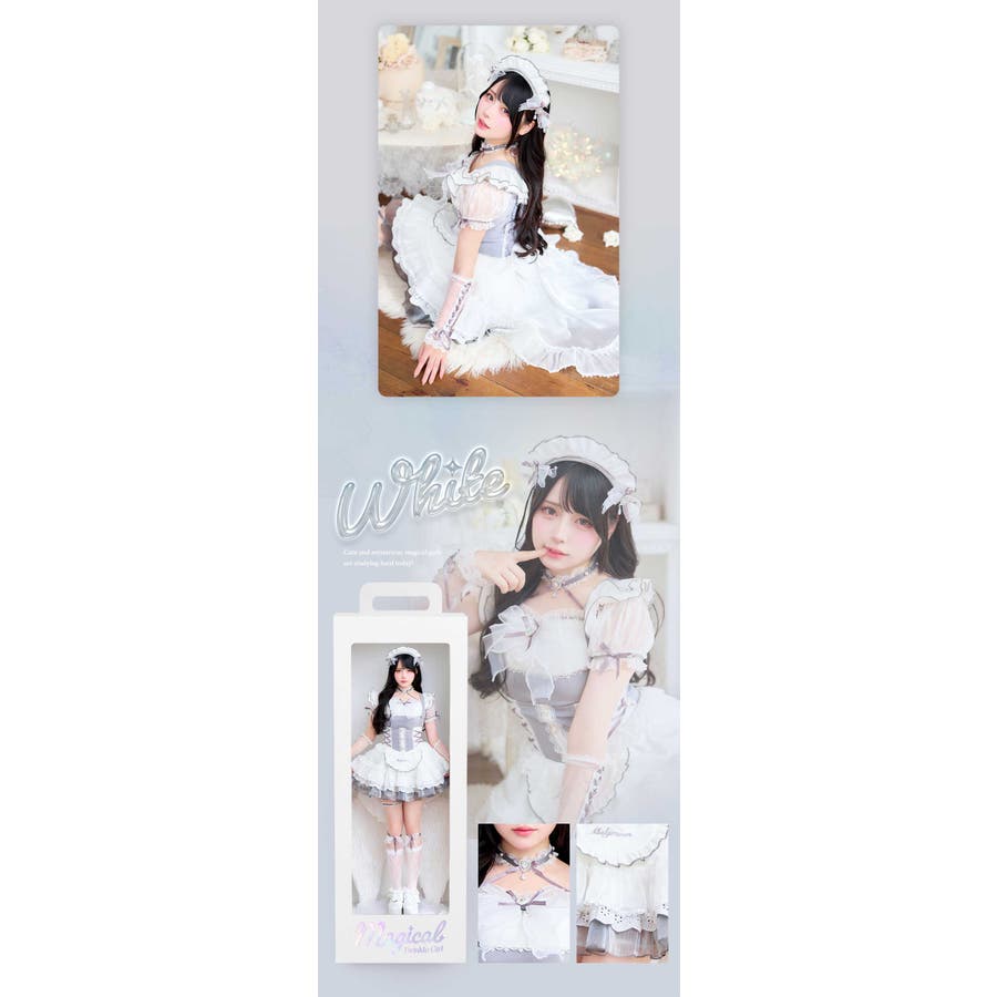 Mumei着用】 魔法少女 トゥインクルシフォンキャンディメイド