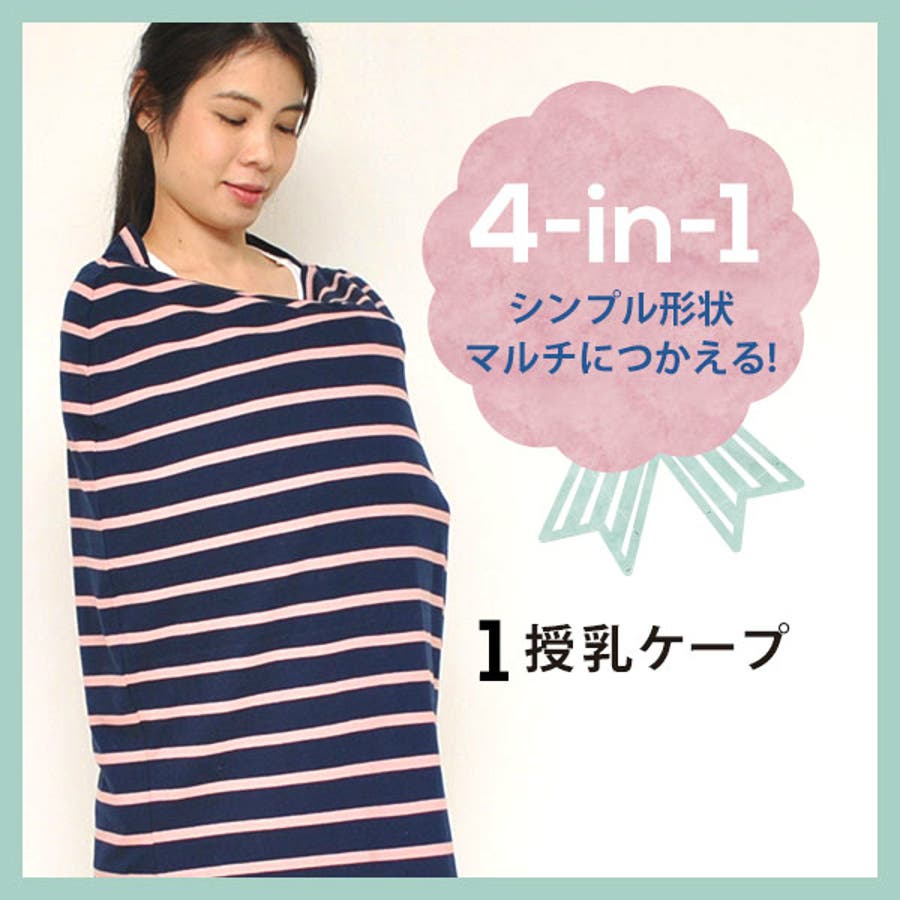 授乳ケープ ポンチョ型 らくのびマルチケープ 品番 Malw マタニティショップマミールナ マタニティショップマミールナ のレディースファッション通販 Shoplist ショップリスト 授乳ケープ ポンチョ型 らくのびマルチケープ 品番 Malw マタニティショップマミールナ マタニティショップマミールナ のレディースファッション通販 Shoplist ショップリスト
