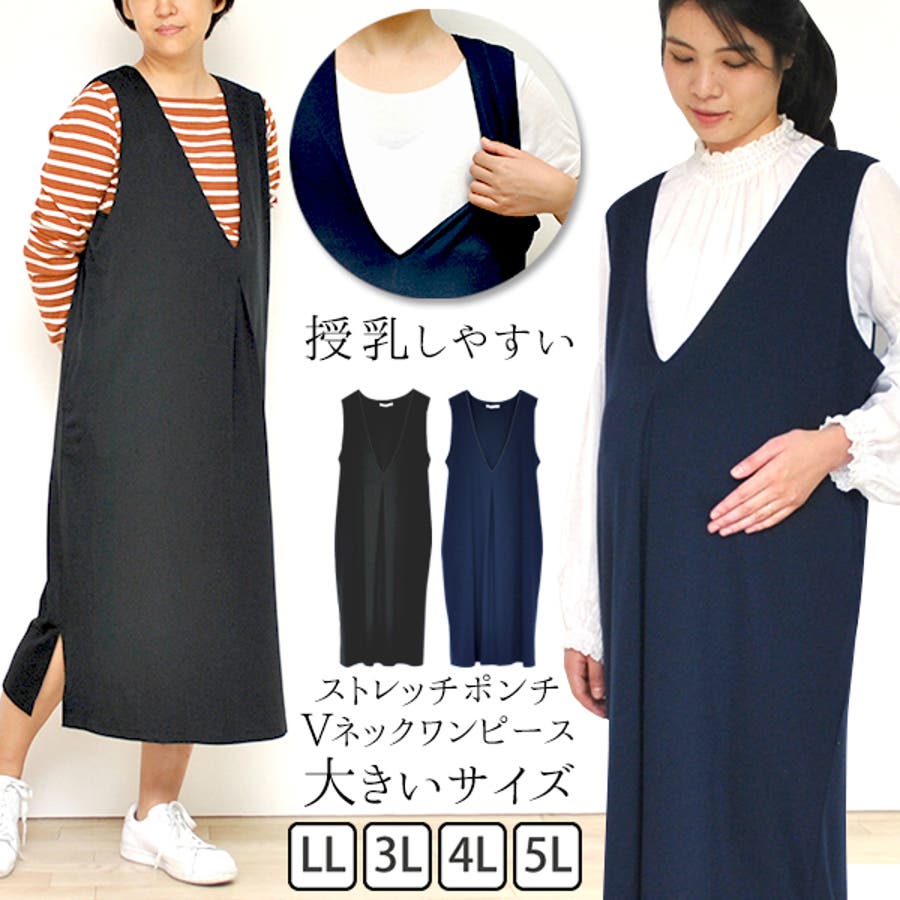 大きいサイズ マタニティ Vネックジャンパースカート産前産後兼用 品番 Malw マタニティショップマミールナ マタニティショップマミールナ のレディースファッション通販 Shoplist ショップリスト