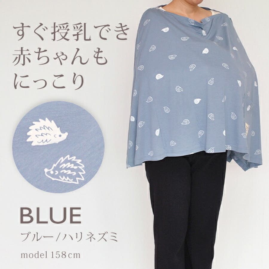 授乳ケープ ポンチョ タイプ[品番：MALW0000266]｜マタニティ