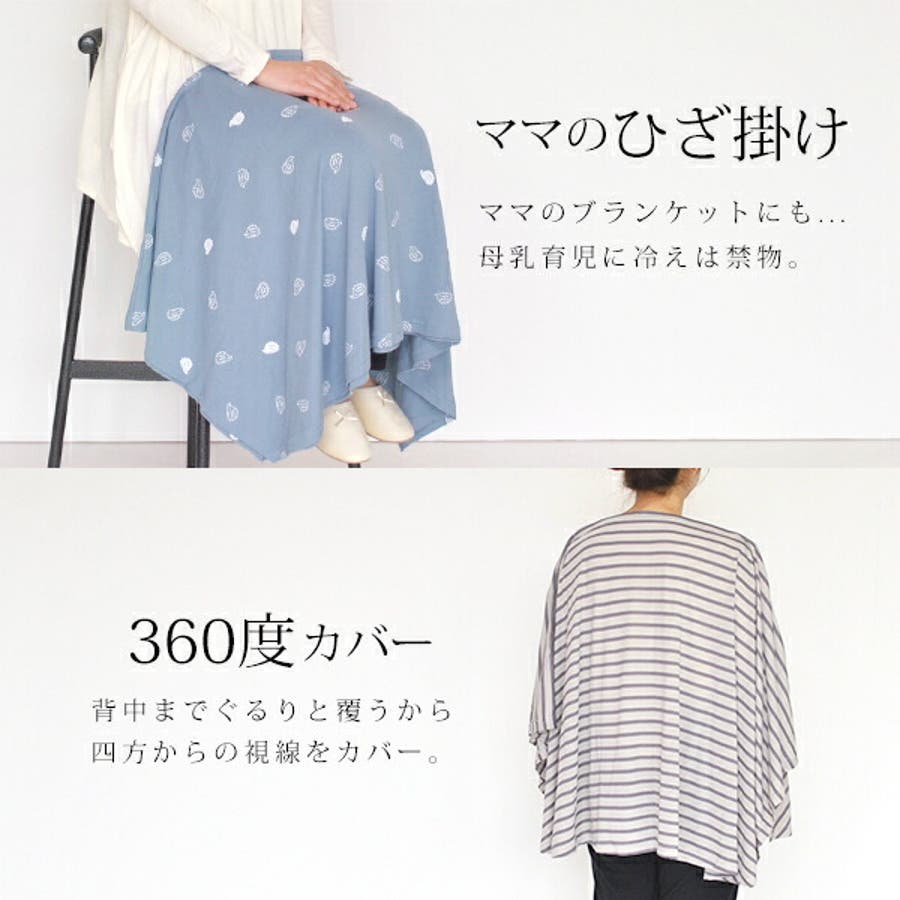 授乳ケープ ポンチョ タイプ[品番：MALW0000266]｜マタニティショップ