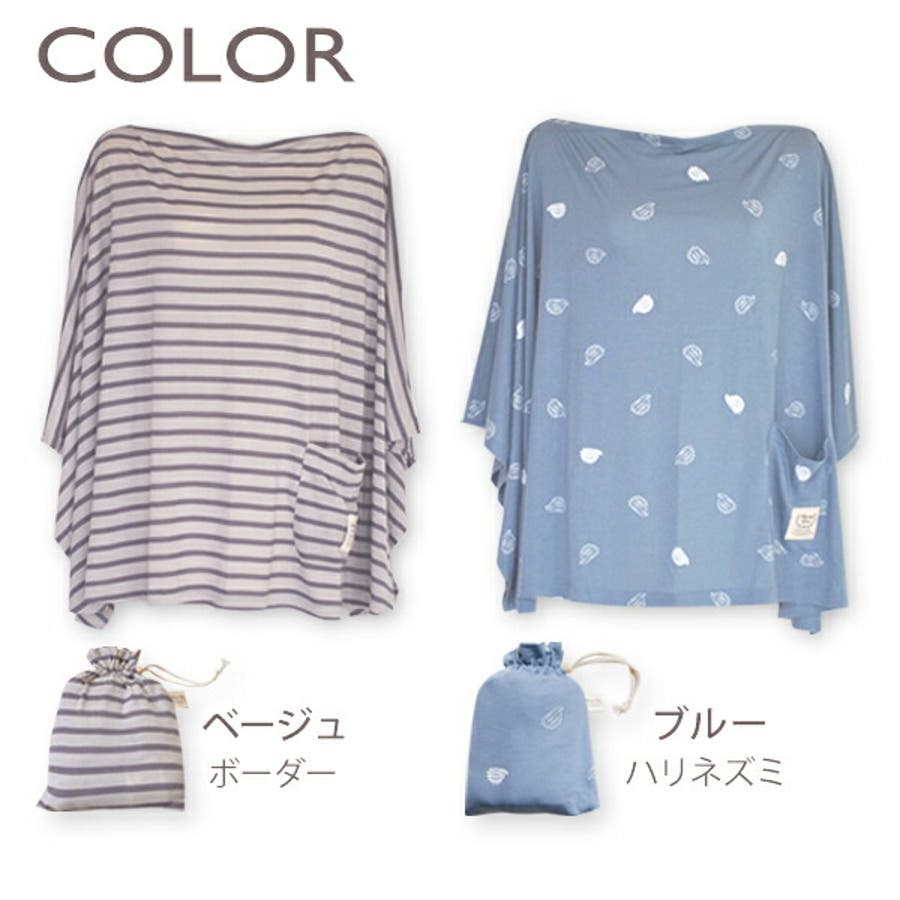 授乳ケープ ポンチョ タイプ[品番：MALW0000266]｜マタニティショップ