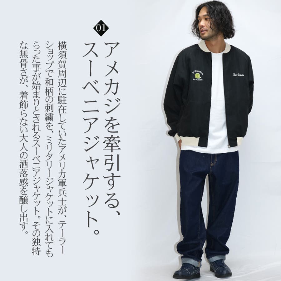 スカジャン スーベニアジャケット アウター[品番：QA000002817