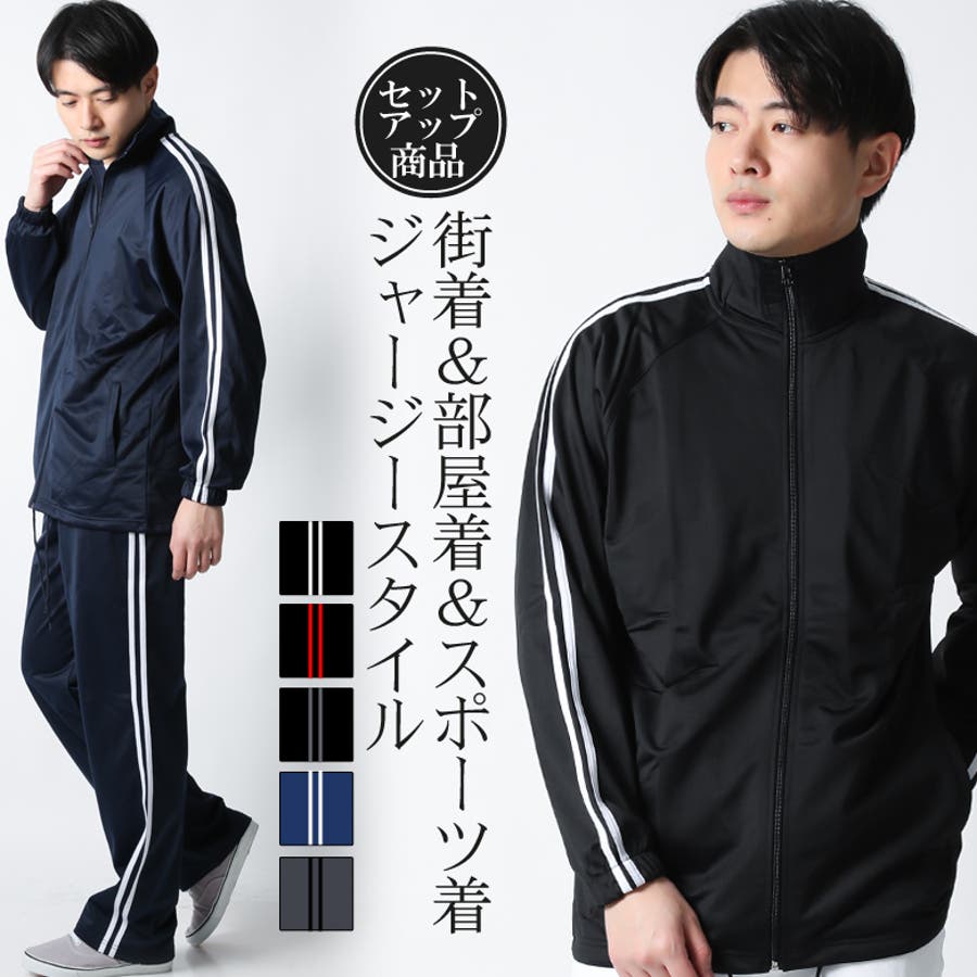 ジャージ セットアップ 上下[品番：QA000002556]｜Maqua-store