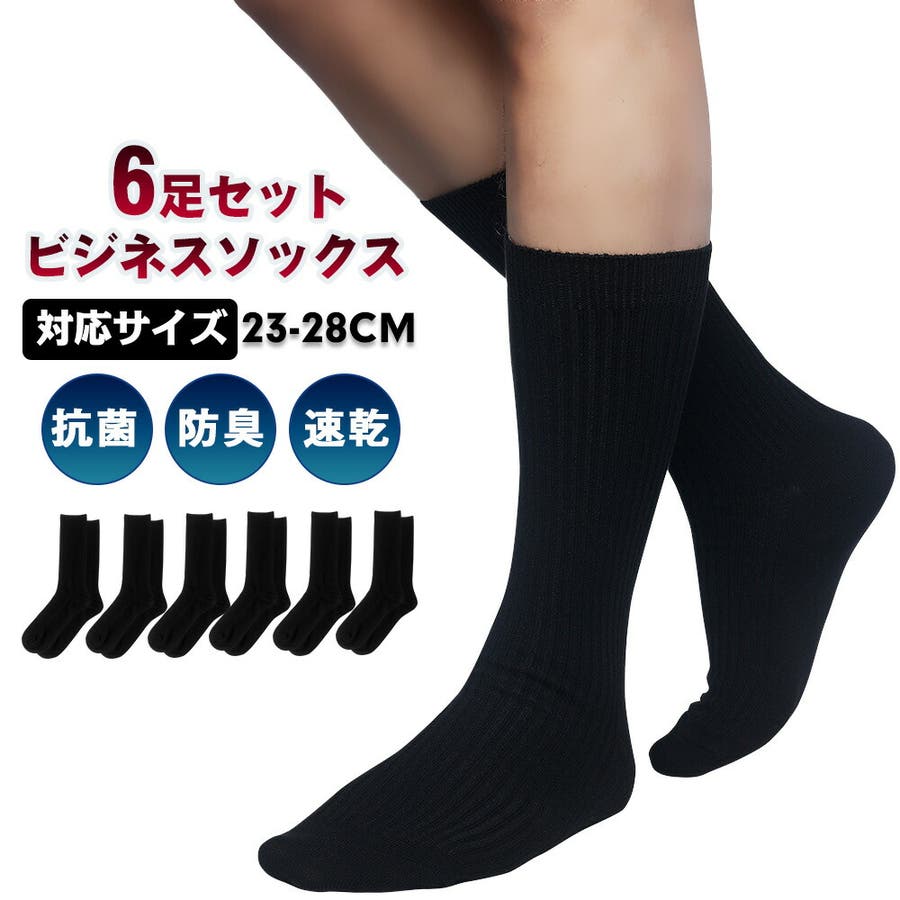 靴下 メンズ ビジネスソックス 6足セット くつ下 くつした ソックス