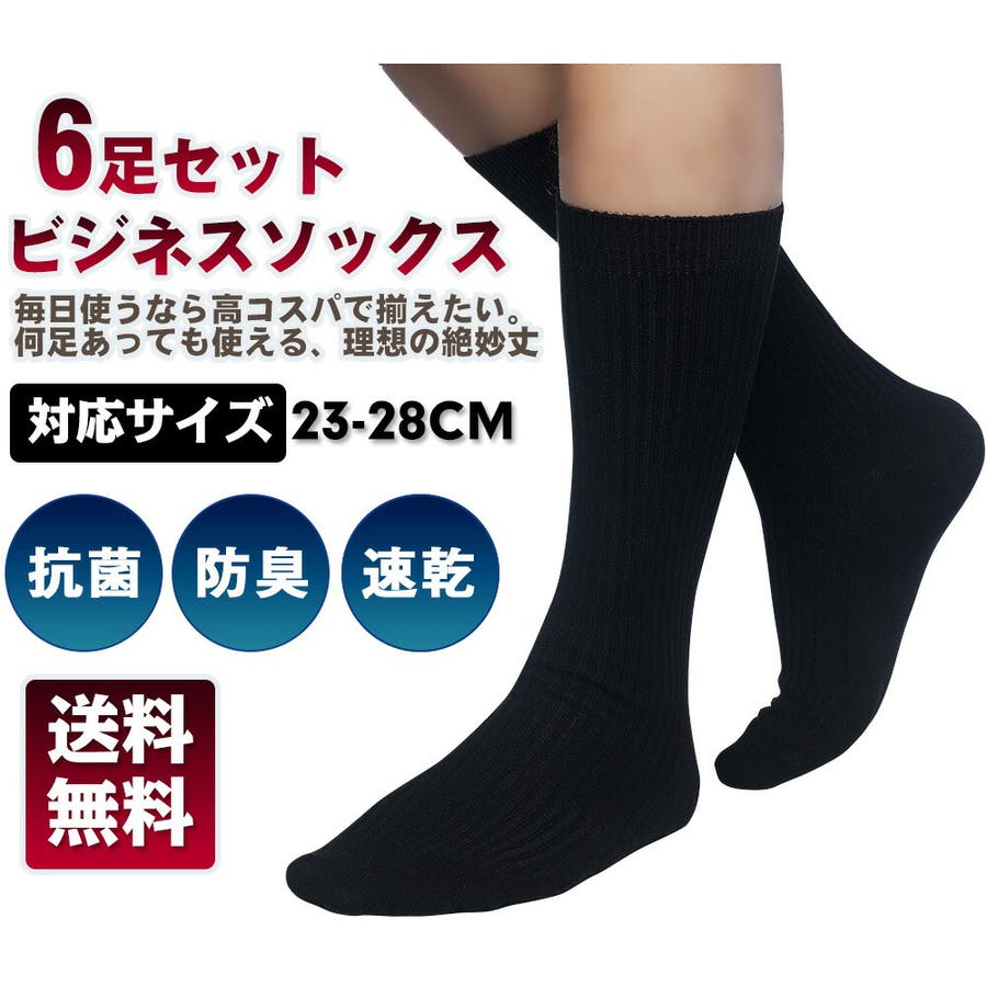 靴下 メンズ ビジネスソックス 6足セット くつ下 くつした