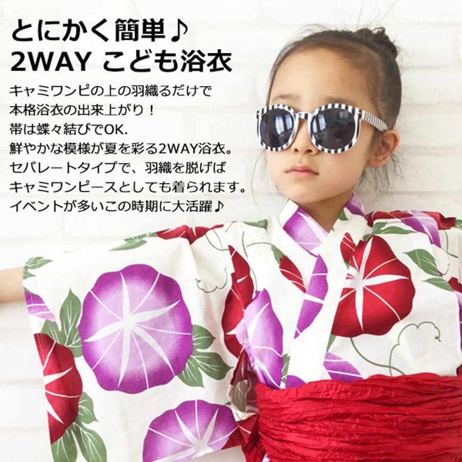 浴衣 3点セット 上衣 品番 Mbtk Mb2 エムビーツー のキッズファッション通販 Shoplist ショップリスト