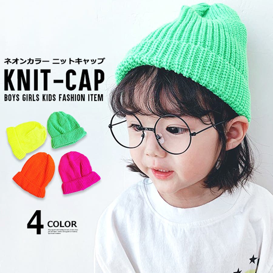 ネオンカラー リブニットキャップ 子供服 品番 Mbtk Mb2 エムビーツー のキッズ ファッション通販 Shoplist ショップリスト