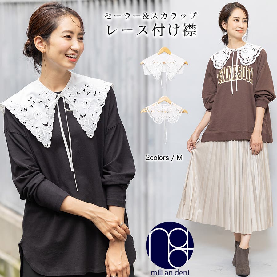 レース付け襟 セーラーカラー スカラップカラー[品番：MADW0003899]｜mili an  deni（ミリアンデニ）のレディースファッション通販｜SHOPLIST（ショップリスト）