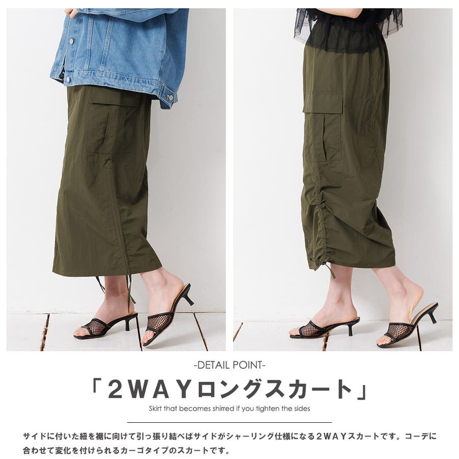 サイドドロストカーゴスカート シャーリング ロング丈[品番