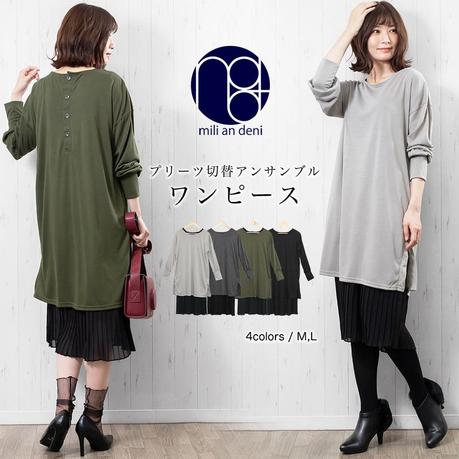 アンサンブルワンピース サイドスリット クルーネック 品番 Madw Mili An Deni ミリアンデニ のレディースファッション通販 Shoplist ショップリスト アンサンブルワンピース サイドスリット クルーネック 品番 Madw Mili An Deni ミリアンデニ のレディースファッション通販 Shoplist ショップリスト