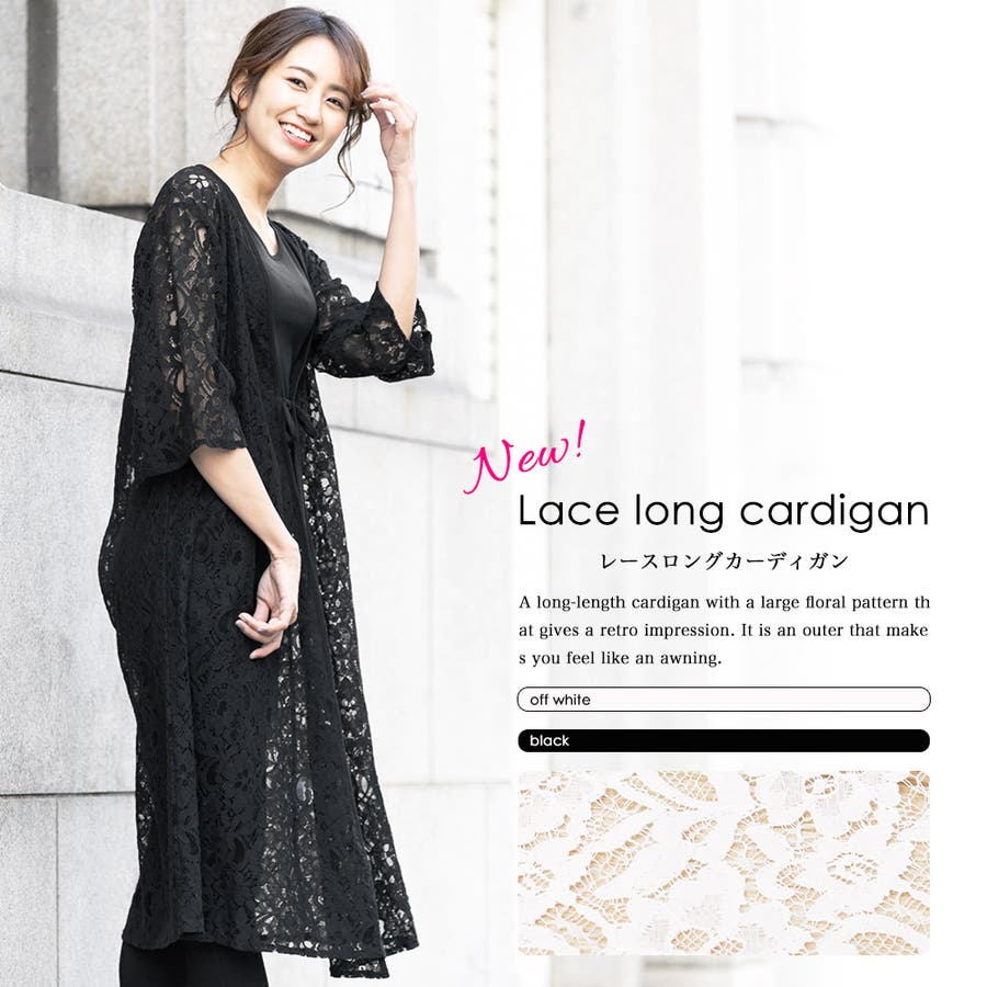 レースカーディガン ロング丈 5分袖[品番：MADW0003722]｜mili
