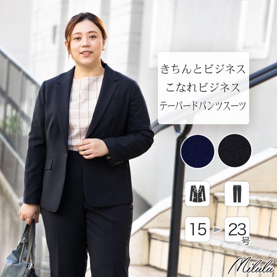 ビジネススーツ レディース 洗える 品番 Arfc Milulu ミルル のレディース ファッション通販 Shoplist ショップリスト ビジネススーツ レディース 洗える 品番 Arfc Milulu ミルル のレディース ファッション通販 Shoplist ショップリスト