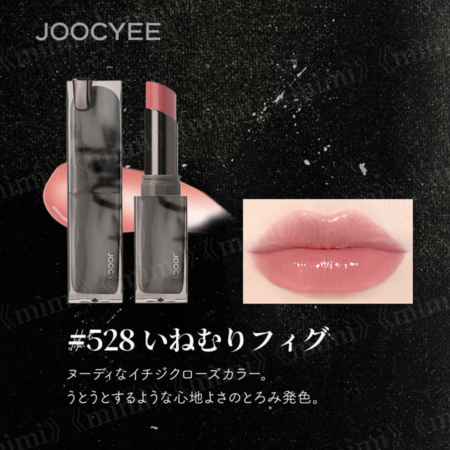 【Joocyee】NEWSMOKY グレーズフィルムルージュ[品番