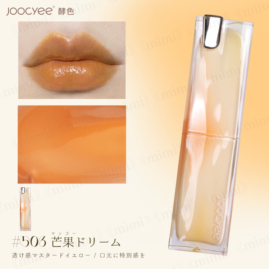 Joocyee】夏禅 水光シアーリップスティック[品番：MIJE0000020]｜mimi