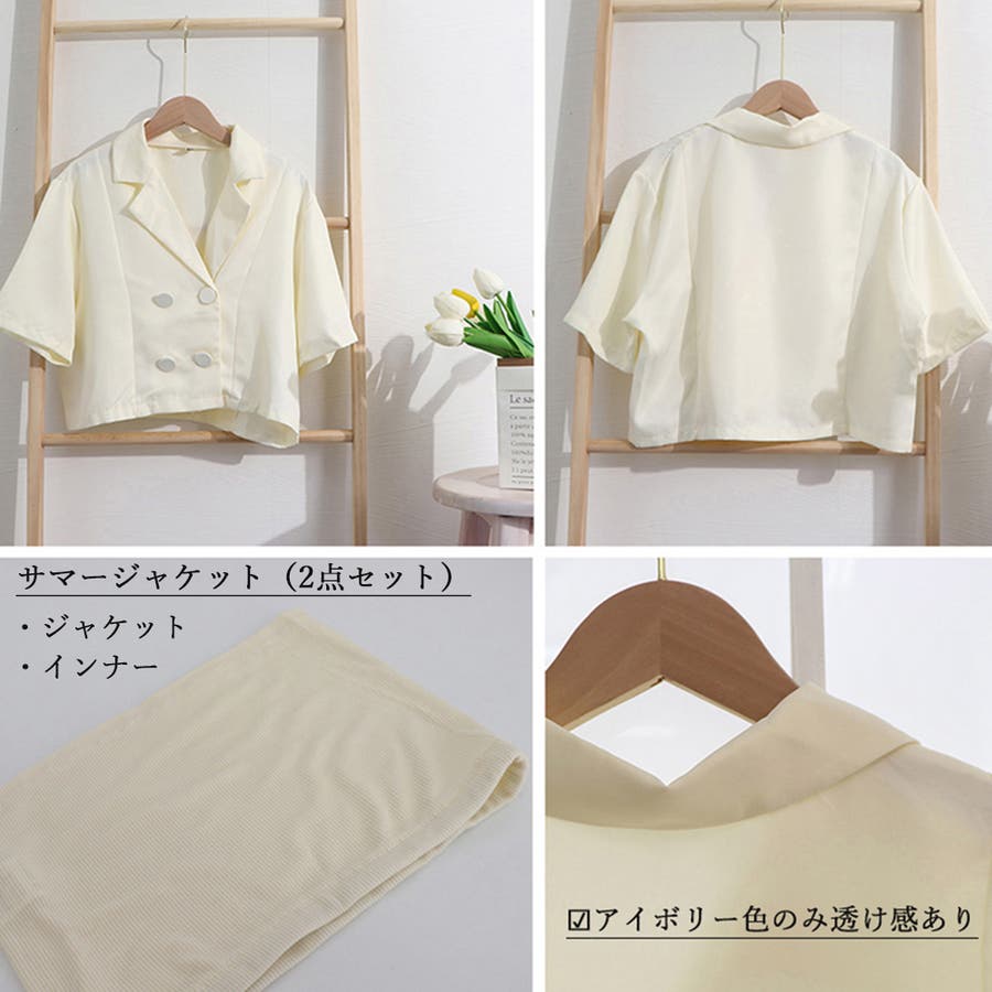 ネットで注文 サマージャケット 2点セット 夏コーデ[品番：II000007328 Mサイズ