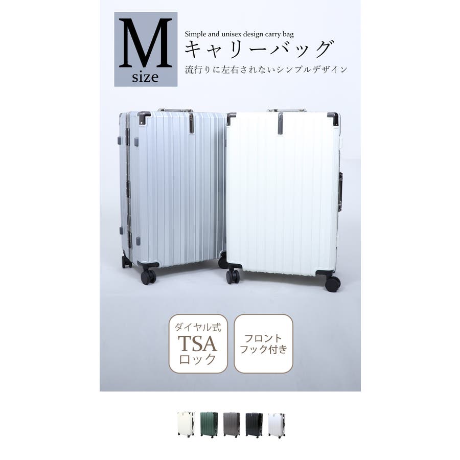 スーツケース キャリーケース TSAロック Mサイズ 60L 4-7泊用