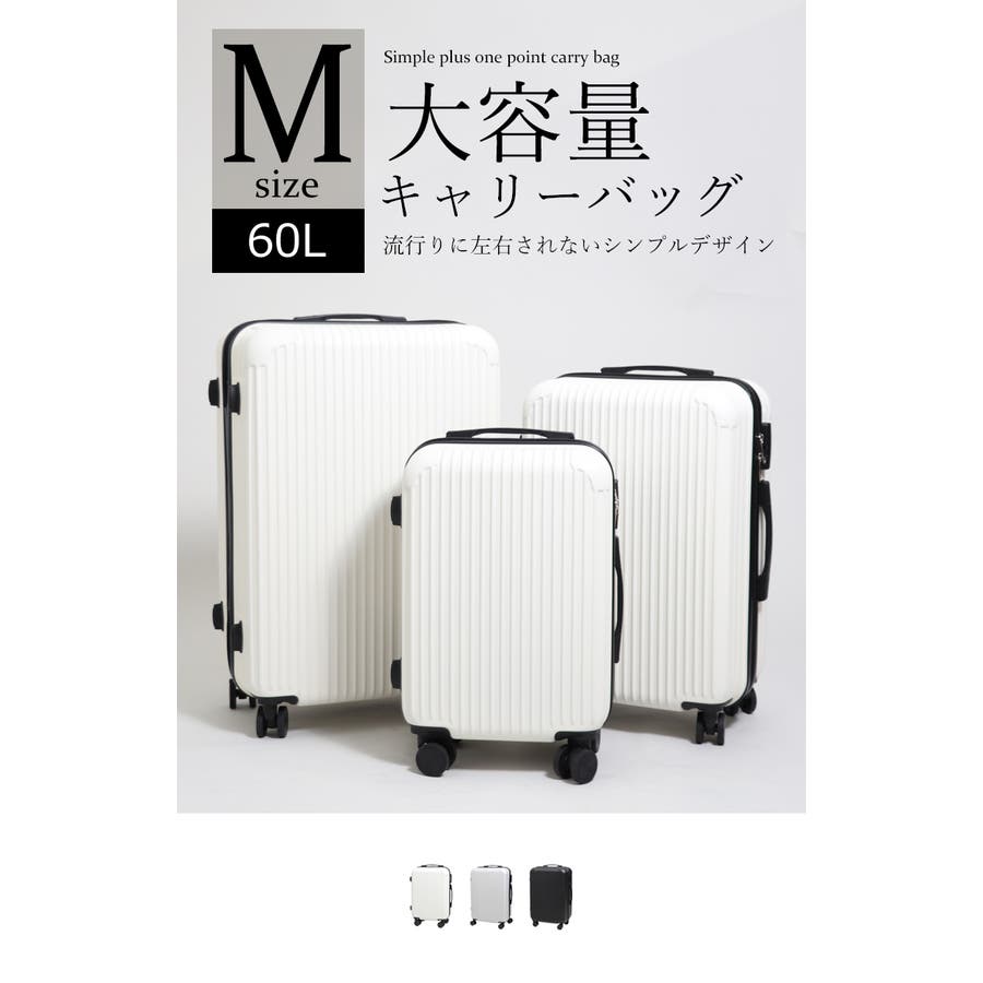 新品未使用 スーツケース 60L キャリーケース 縁遠い