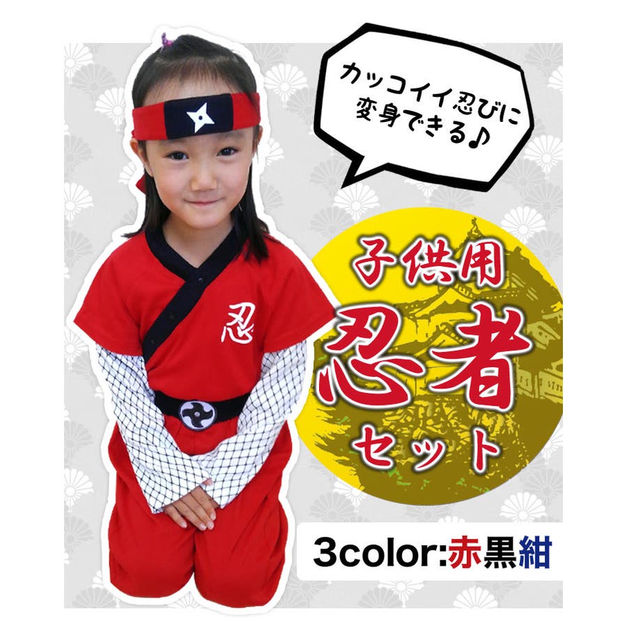 忍者なりきりコスプレ 上下セット はちまき付き 品番 Mhsk Manhattan Store マンハッタンストア のキッズファッション通販 Shoplist ショップリスト