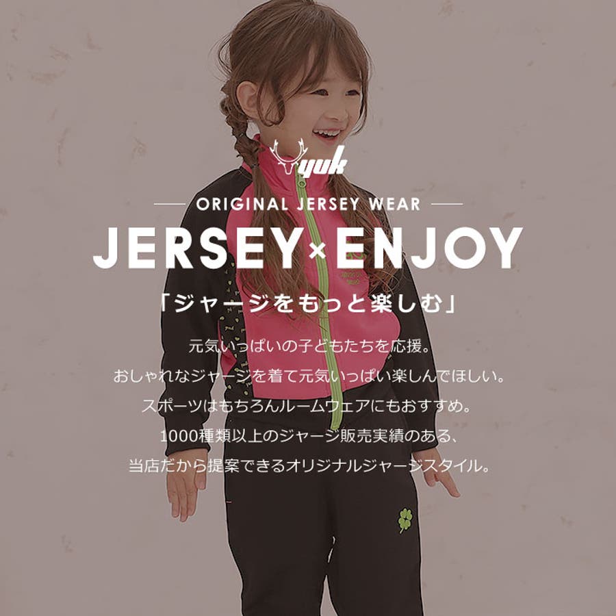 ジャージ上下セット yuk ユック[品番：MHSK0000145]｜Manhattan