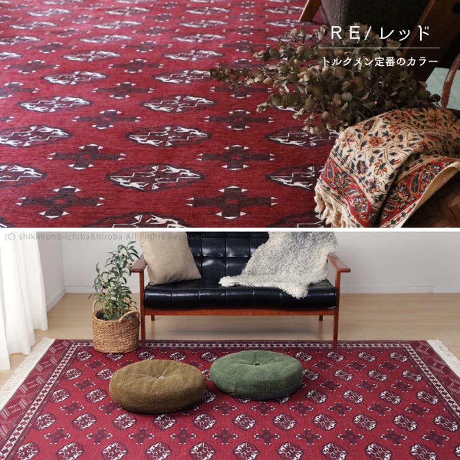 トルクメン風 洗えるラグ[品番：HGHH0000057]｜MY ROOM'S（マイ