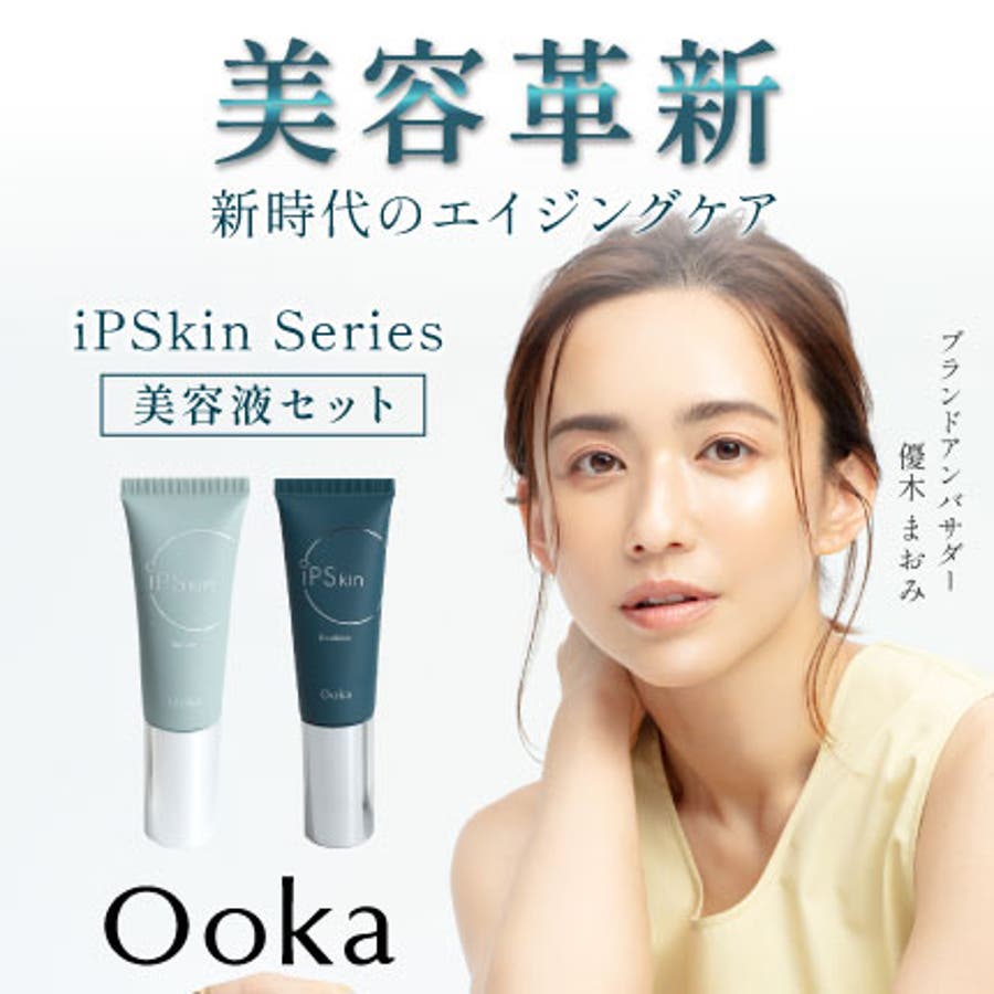 Ooka iP スキンバランサー25mL&スキンエマルジョン25mLセット Ooka iPスキンバランサー・エマルジョン 2個セット[品番：SUSL0004809