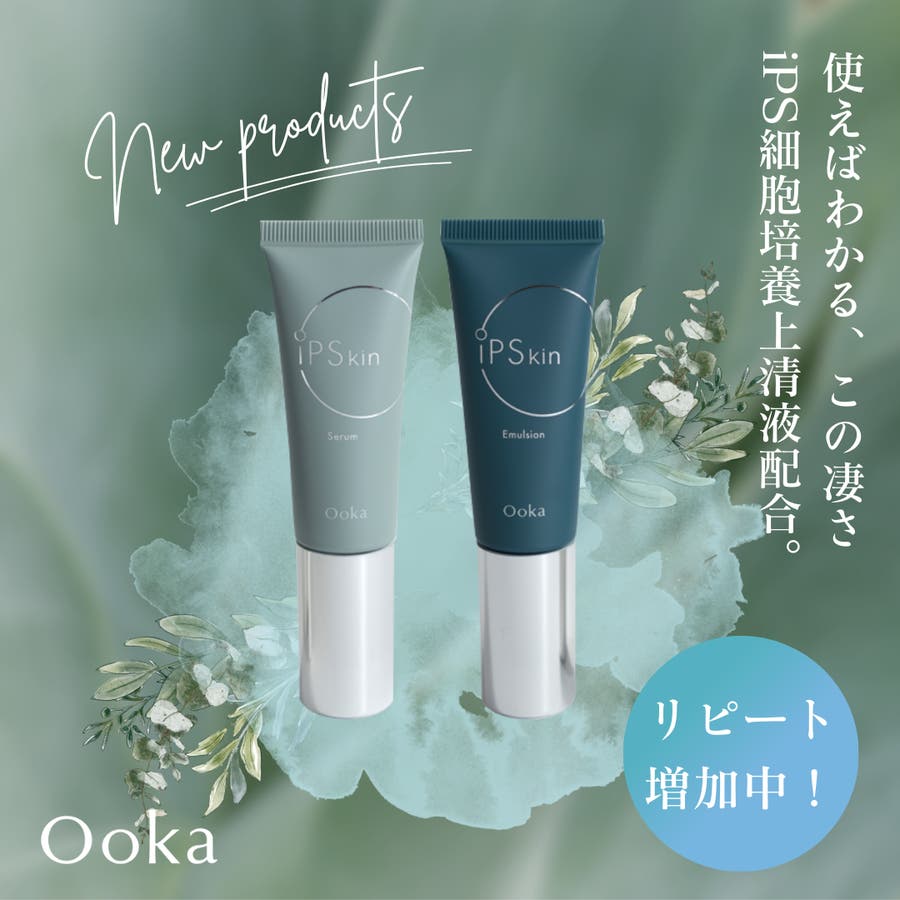 Ooka iPスキンバランサー・エマルジョン 2個セット[品番：SUSL0004809