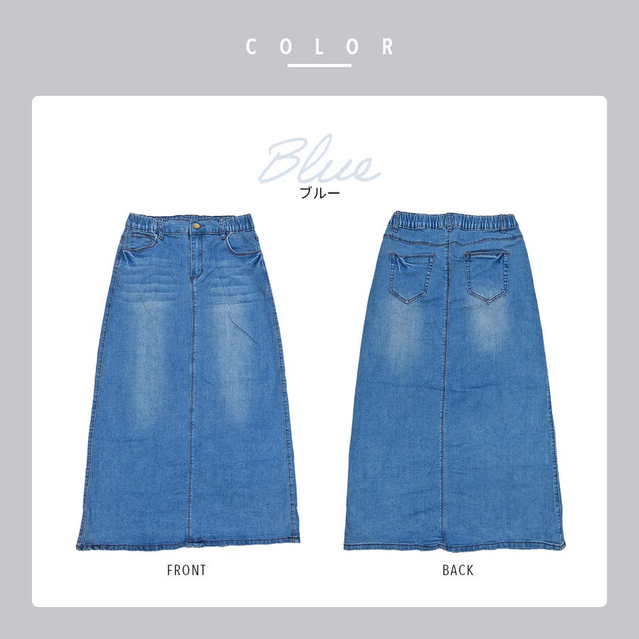 デニムスカート ロングスカート 美脚[品番：YAMW0000263]｜Y&M