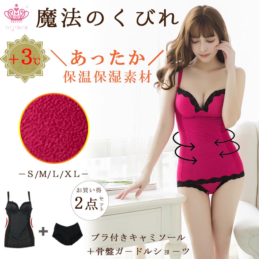 らくちんで姿勢美人補正ブラトップ 骨盤サポ トショ ツ２点セットs M L 品番 Jx Nijibra ニジブラ のレディースファッション通販 Shoplist ショップリスト