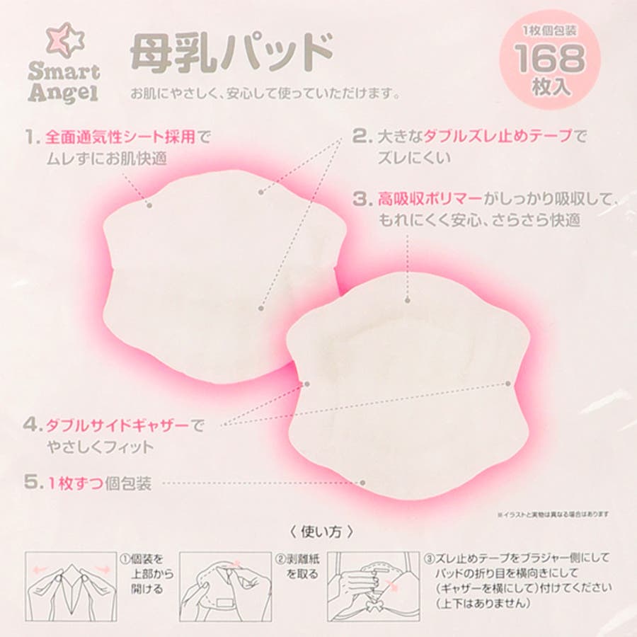 Smartangel 母乳パッド 168枚入 品番 Nmyk 西松屋 ニシマツヤ のキッズファッション通販 Shoplist ショップリスト Smartangel 母乳パッド 168枚入 品番 Nmyk 西松屋 ニシマツヤ のキッズファッション通販 Shoplist ショップリスト