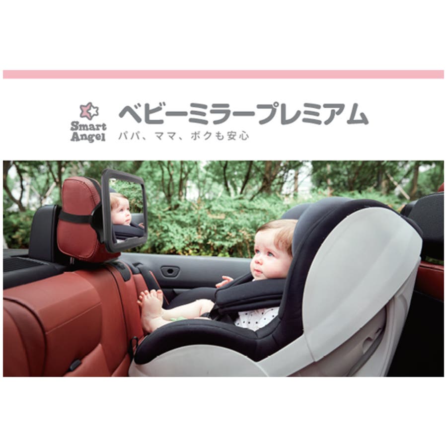Smartangel ベビーミラー プレミアム 品番 Nmyk 西松屋 ニシマツヤ のキッズファッション通販 Shoplist ショップリスト