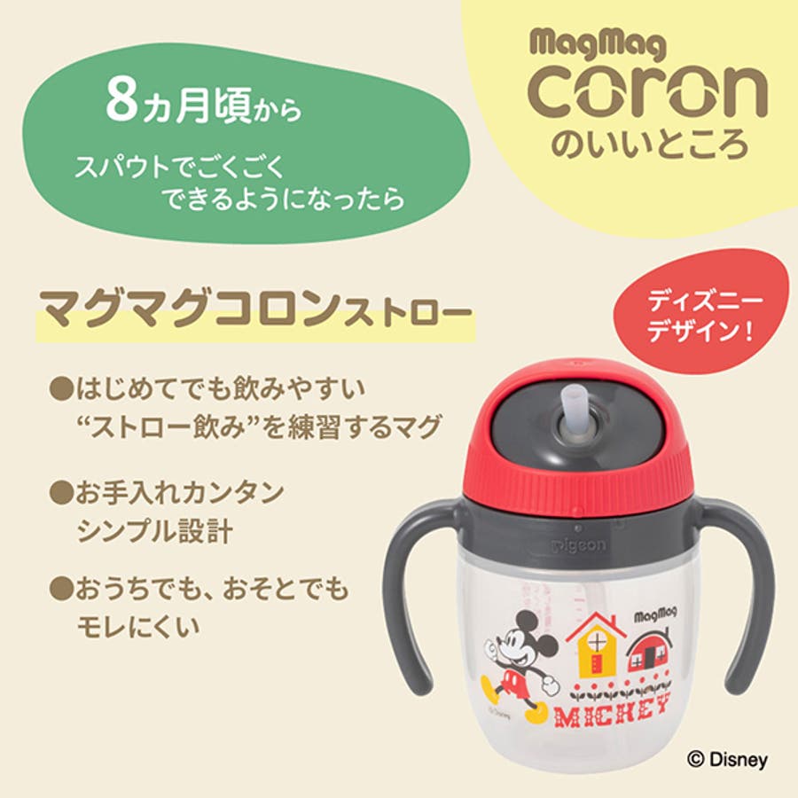 ディズニー マグマグコロンストロー ミッキー 品番 Nmyk 西松屋 ニシマツヤ のキッズファッション通販 Shoplist ショップリスト