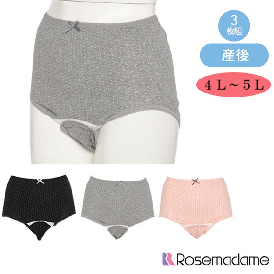 ローズマダム 3枚組クロッチオープン産褥ショーツ 品番 Nmyk 西松屋 ニシマツヤ のキッズファッション通販 Shoplist ショップリスト ローズマダム 3枚組クロッチオープン産褥ショーツ 品番 Nmyk 西松屋 ニシマツヤ のキッズファッション通販 Shoplist ショップリスト